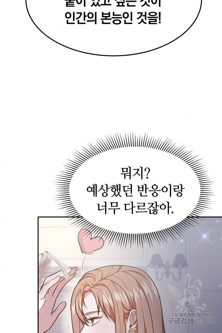 저도 결혼은 처음이라서요 28화 8
