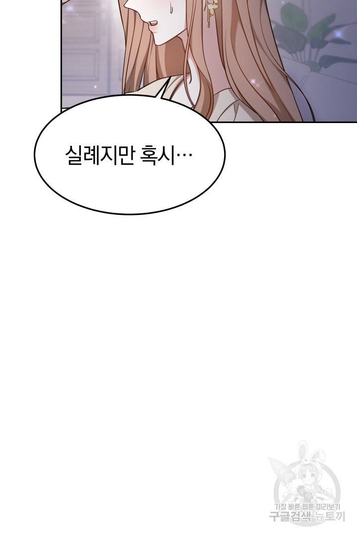 저도 결혼은 처음이라서요 28화 9