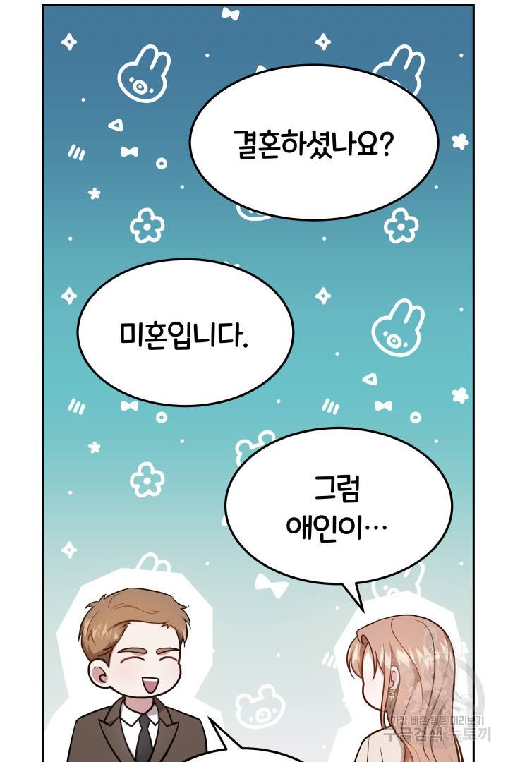 저도 결혼은 처음이라서요 28화 10