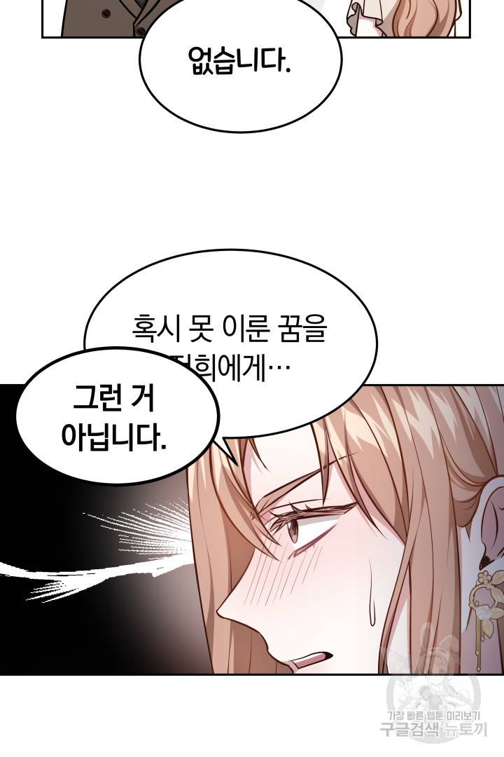 저도 결혼은 처음이라서요 28화 11