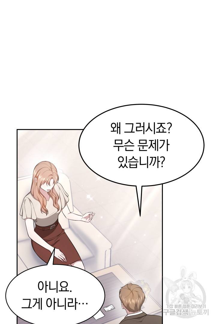 저도 결혼은 처음이라서요 28화 12