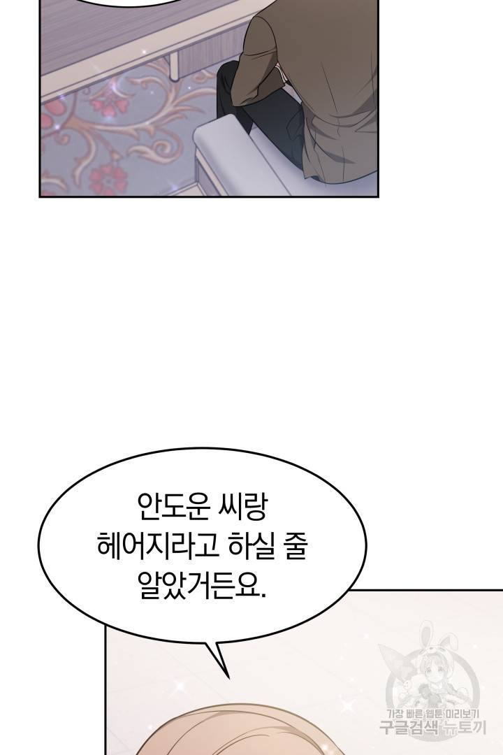 저도 결혼은 처음이라서요 28화 13