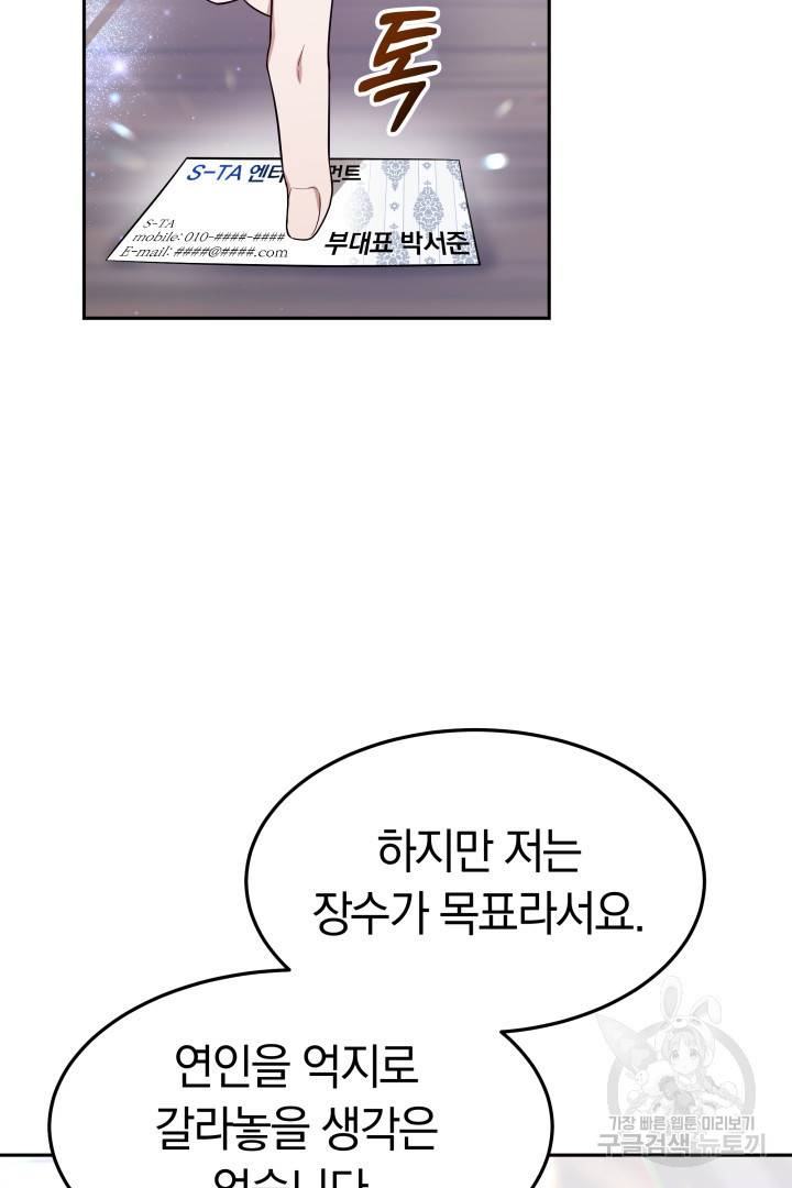 저도 결혼은 처음이라서요 28화 17