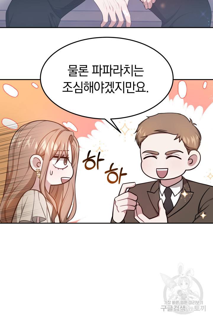 저도 결혼은 처음이라서요 28화 19