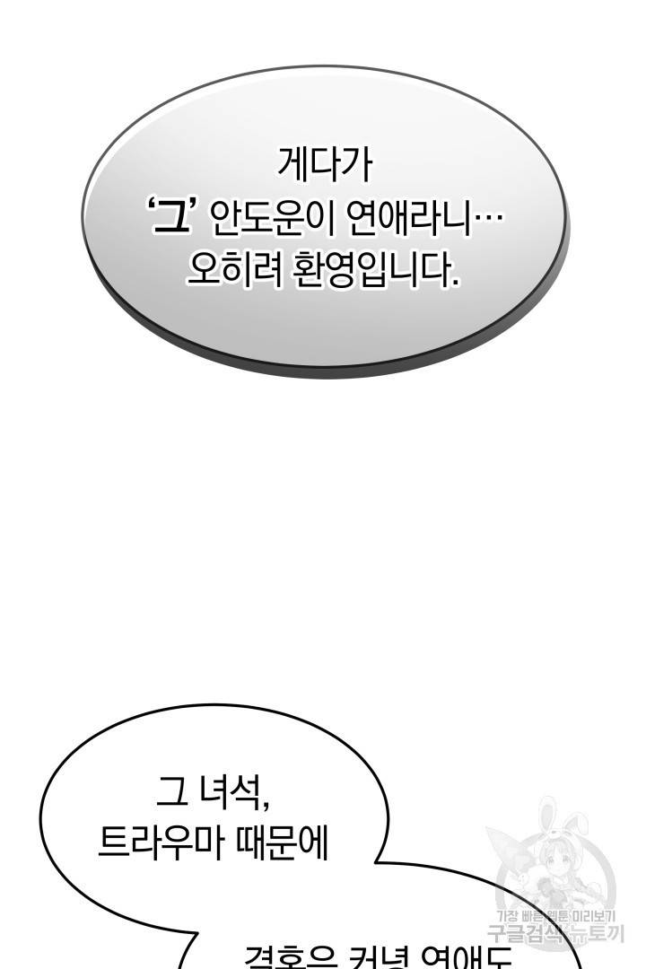 저도 결혼은 처음이라서요 28화 20