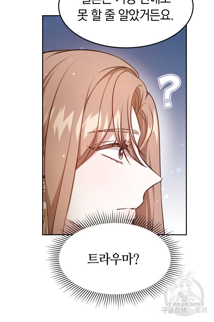 저도 결혼은 처음이라서요 28화 21