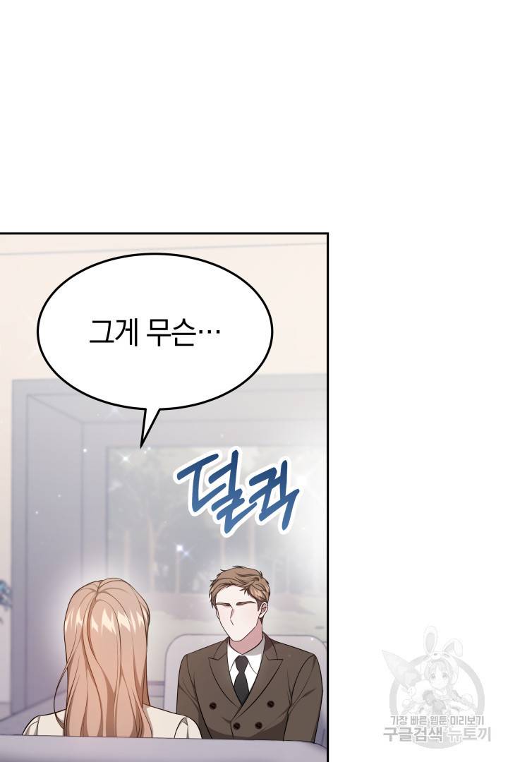 저도 결혼은 처음이라서요 28화 22