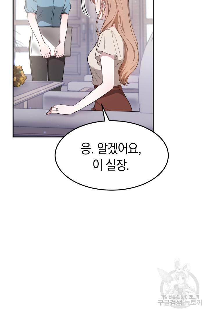 저도 결혼은 처음이라서요 28화 28