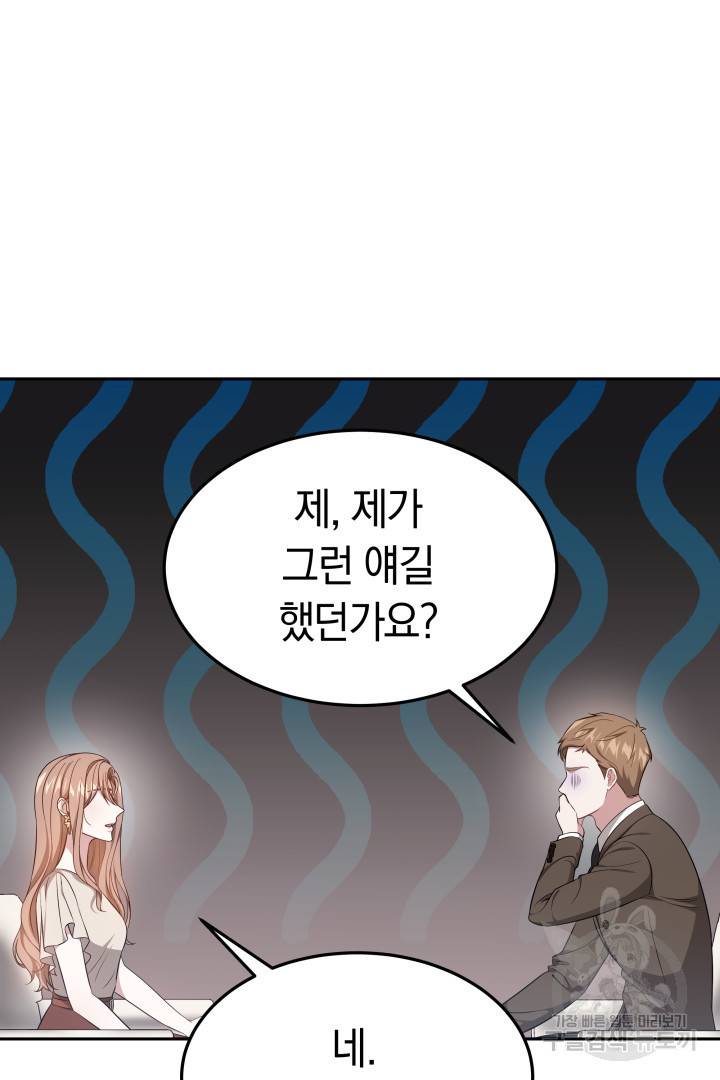 저도 결혼은 처음이라서요 28화 32