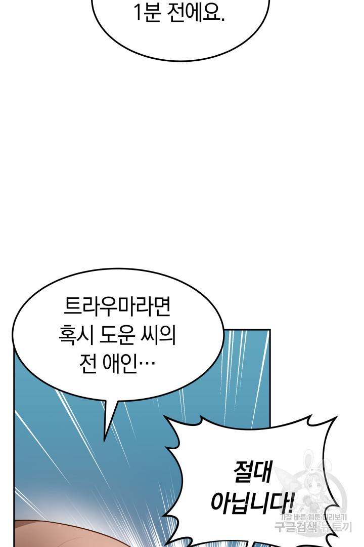 저도 결혼은 처음이라서요 28화 33