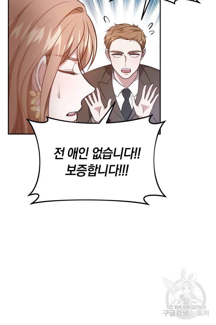 저도 결혼은 처음이라서요 28화 34