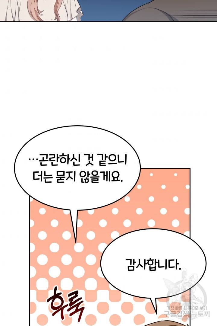 저도 결혼은 처음이라서요 28화 37