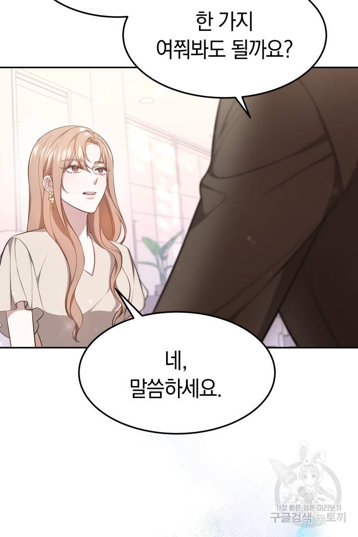 저도 결혼은 처음이라서요 28화 39