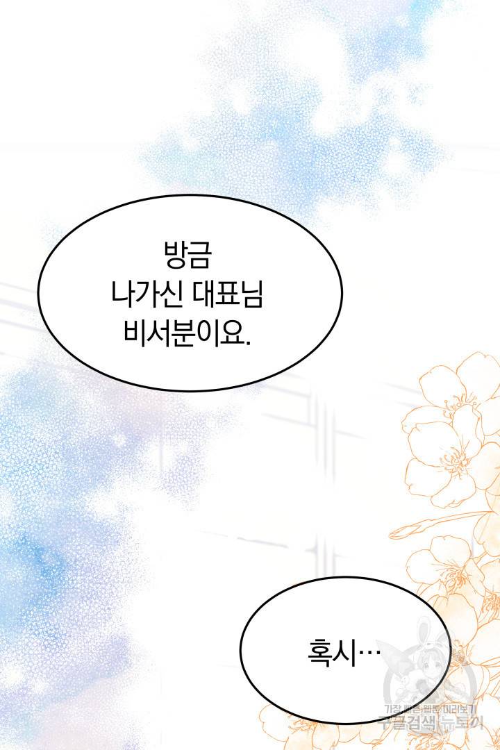 저도 결혼은 처음이라서요 28화 40