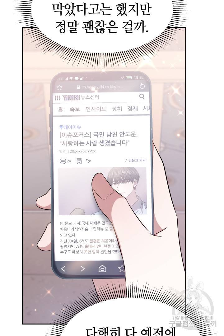 저도 결혼은 처음이라서요 28화 45