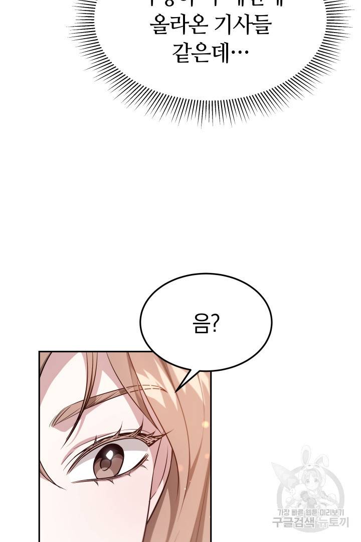 저도 결혼은 처음이라서요 28화 46