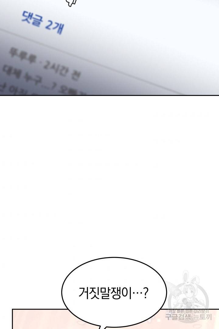 저도 결혼은 처음이라서요 28화 48