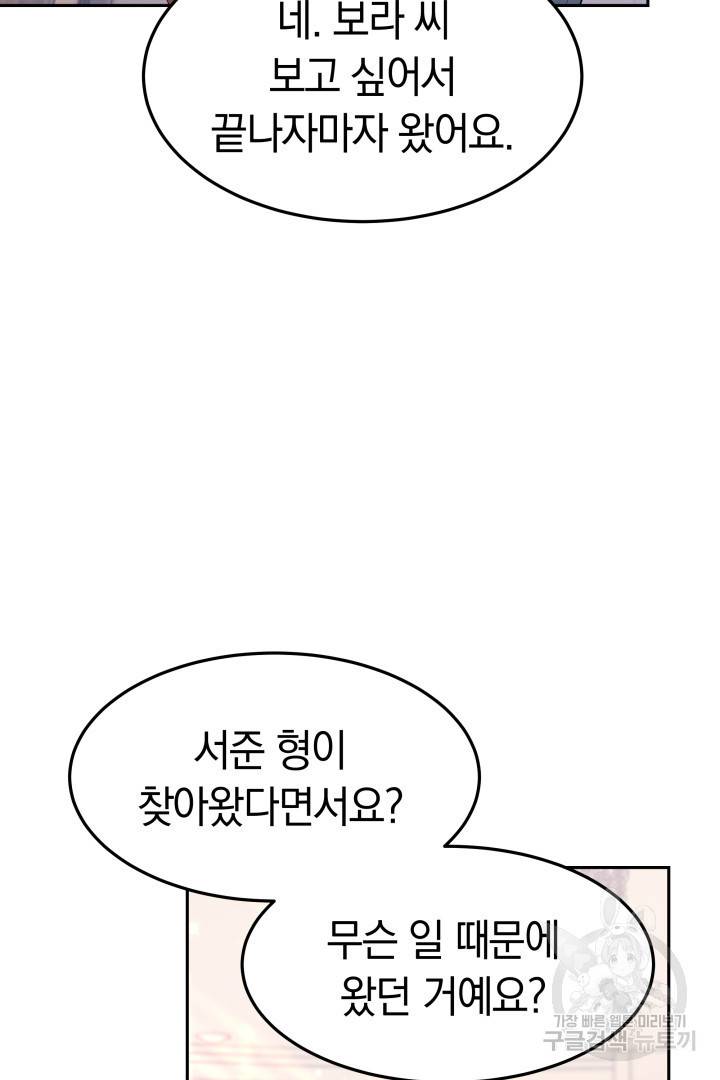저도 결혼은 처음이라서요 28화 51