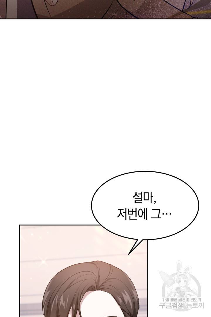 저도 결혼은 처음이라서요 28화 54
