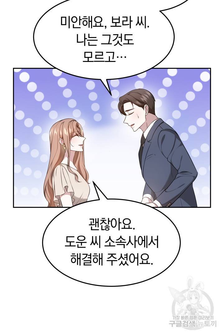 저도 결혼은 처음이라서요 28화 56