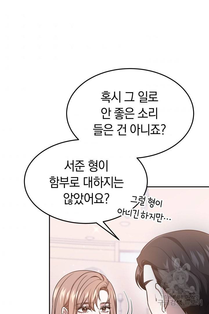 저도 결혼은 처음이라서요 28화 57