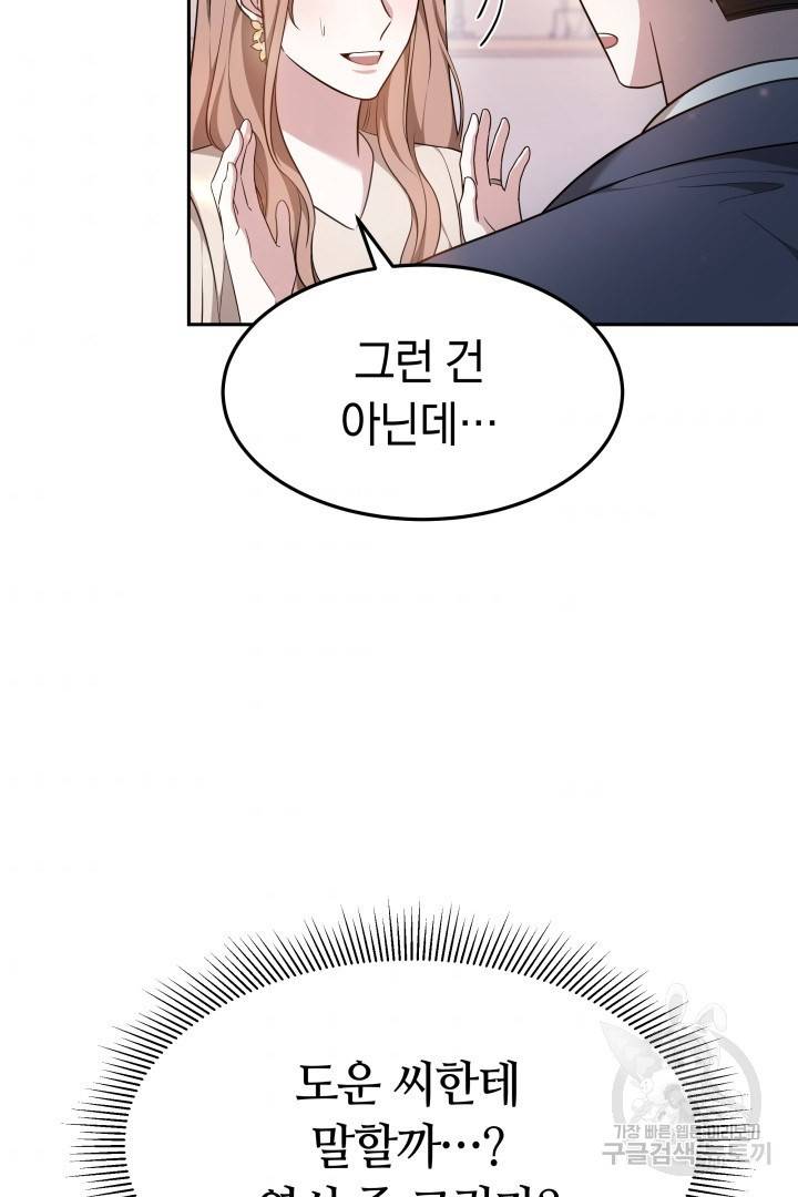저도 결혼은 처음이라서요 28화 58