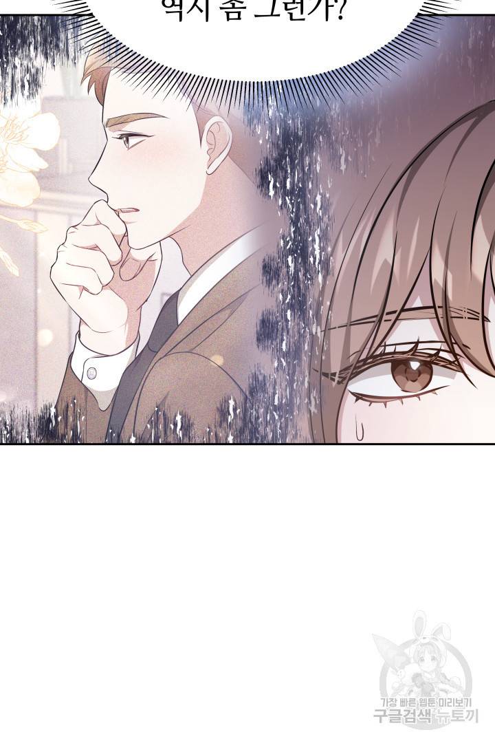 저도 결혼은 처음이라서요 28화 59