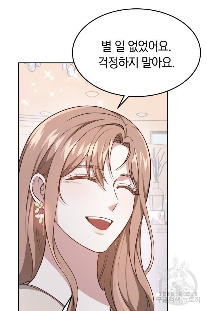 저도 결혼은 처음이라서요 28화 60