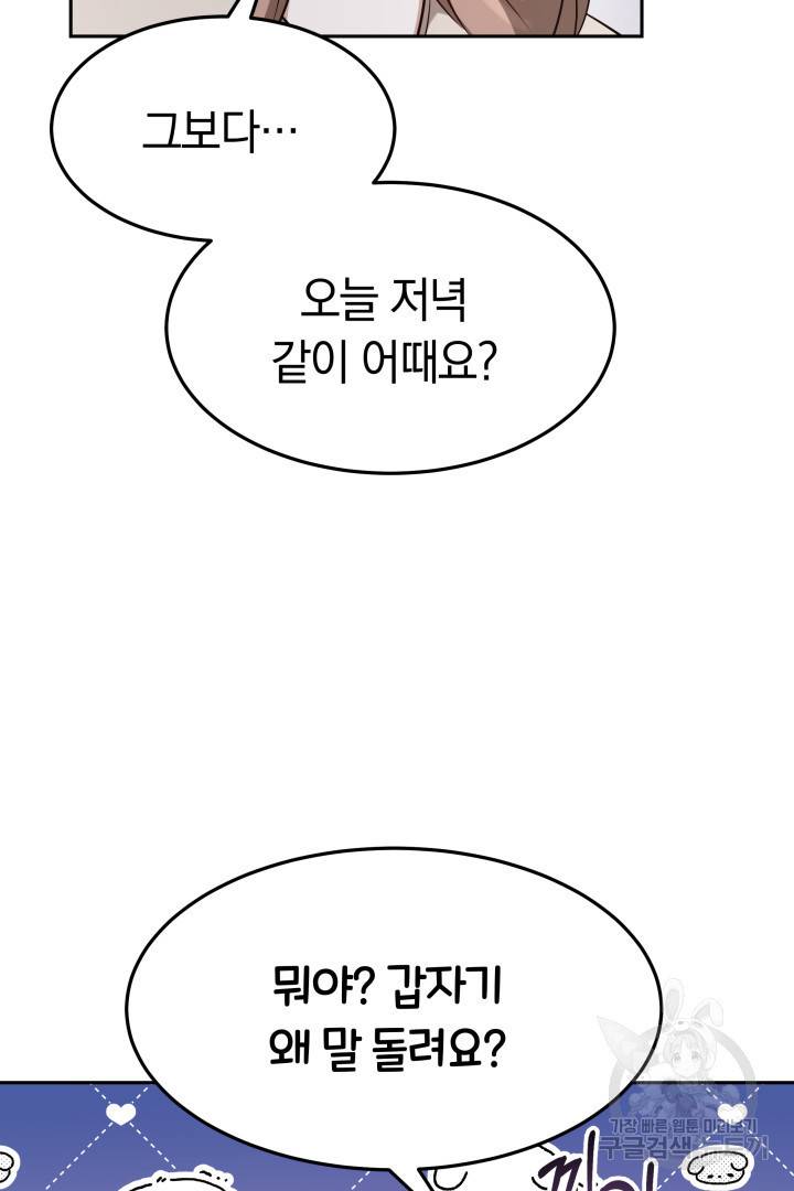 저도 결혼은 처음이라서요 28화 61
