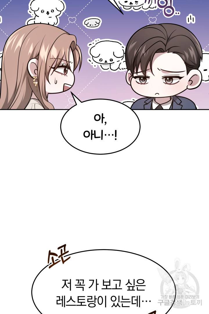 저도 결혼은 처음이라서요 28화 62