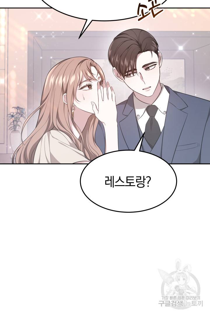 저도 결혼은 처음이라서요 28화 63