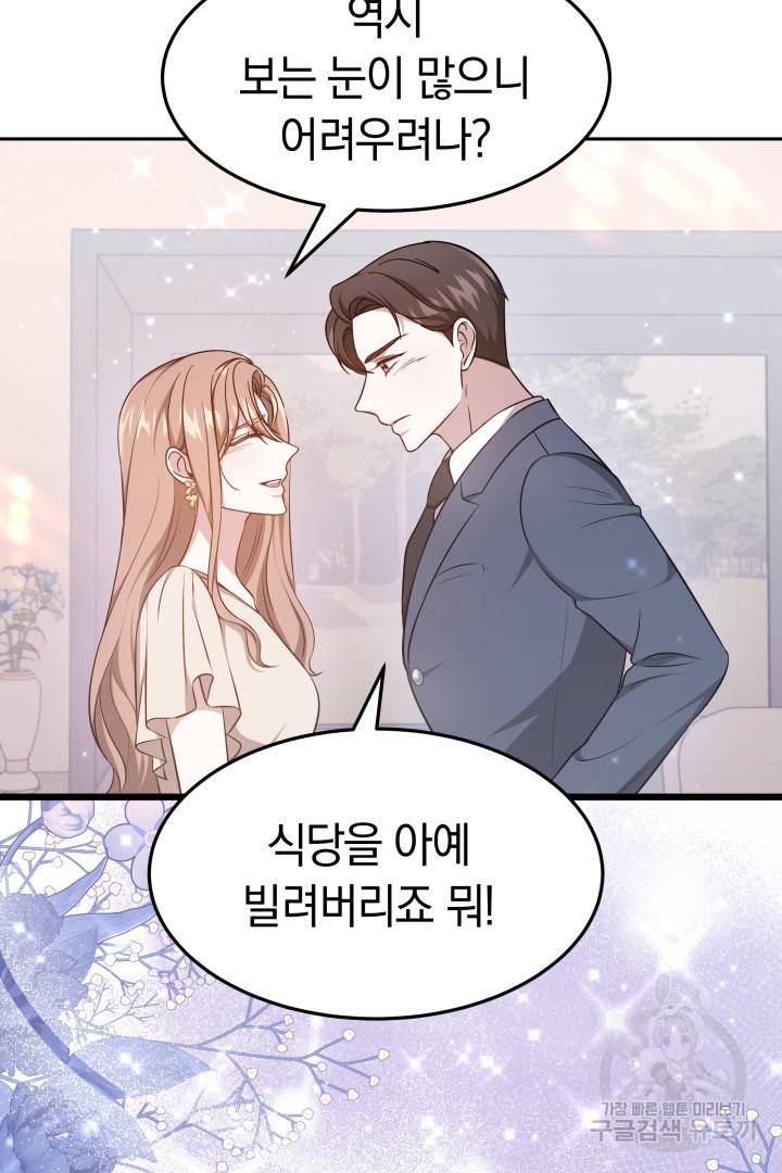 저도 결혼은 처음이라서요 28화 65