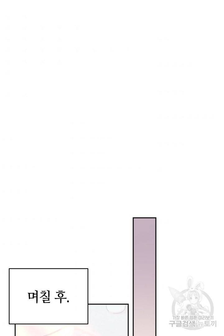 저도 결혼은 처음이라서요 28화 68