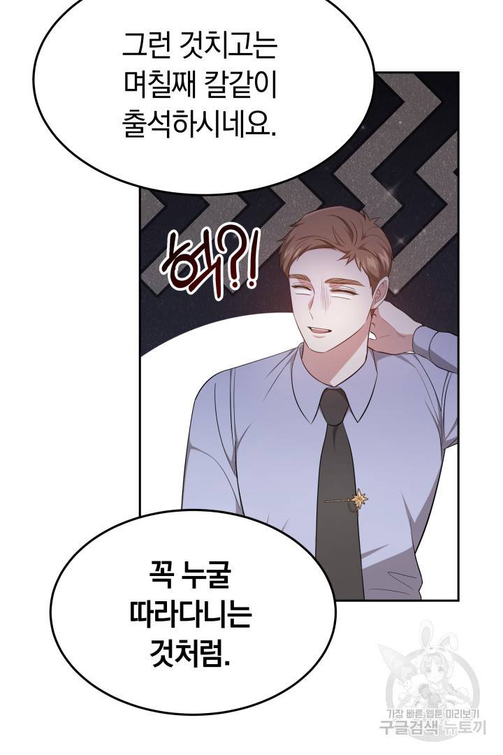 저도 결혼은 처음이라서요 28화 76