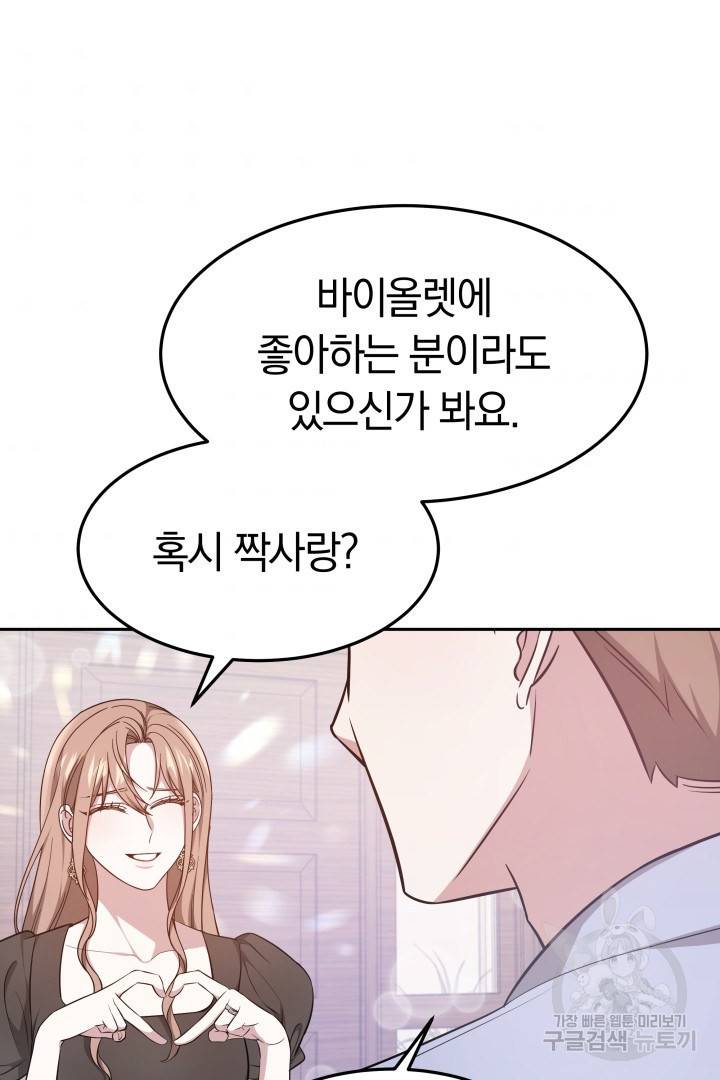 저도 결혼은 처음이라서요 28화 77