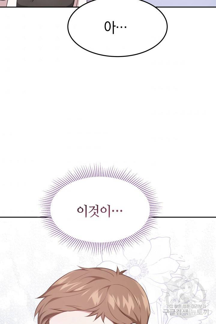 저도 결혼은 처음이라서요 28화 78