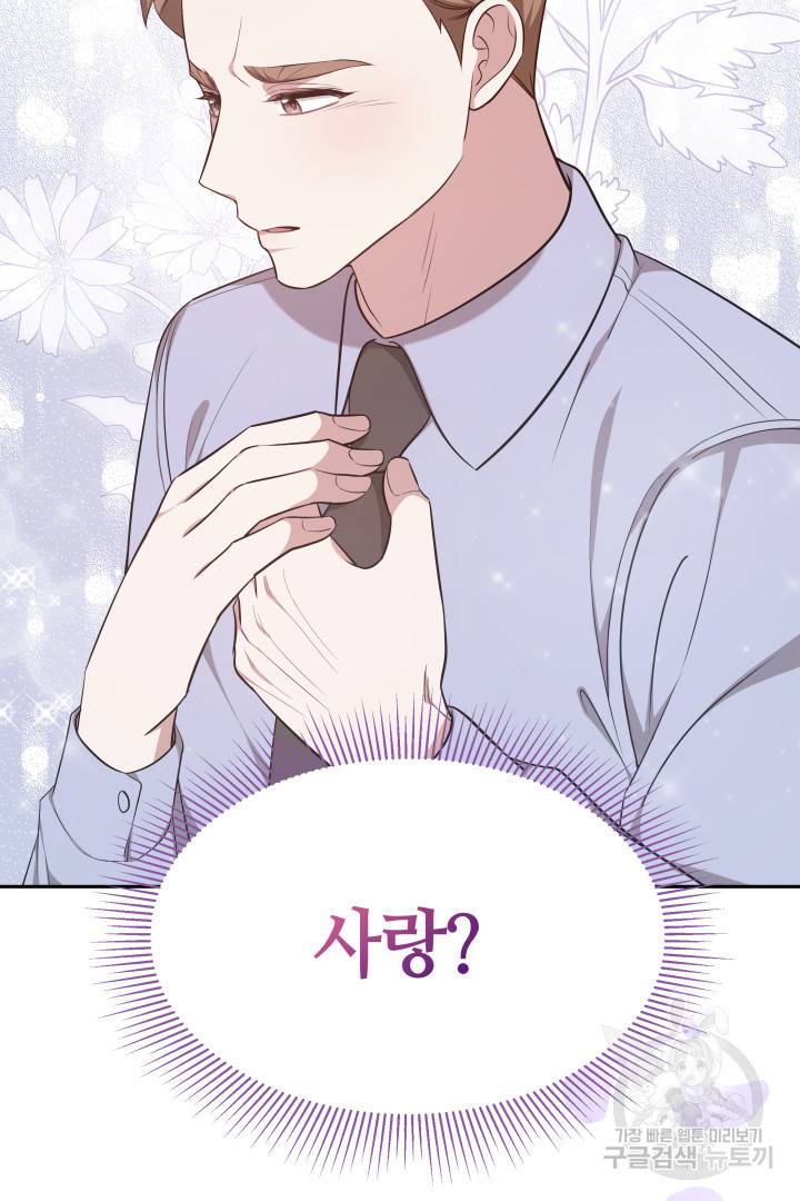 저도 결혼은 처음이라서요 28화 79