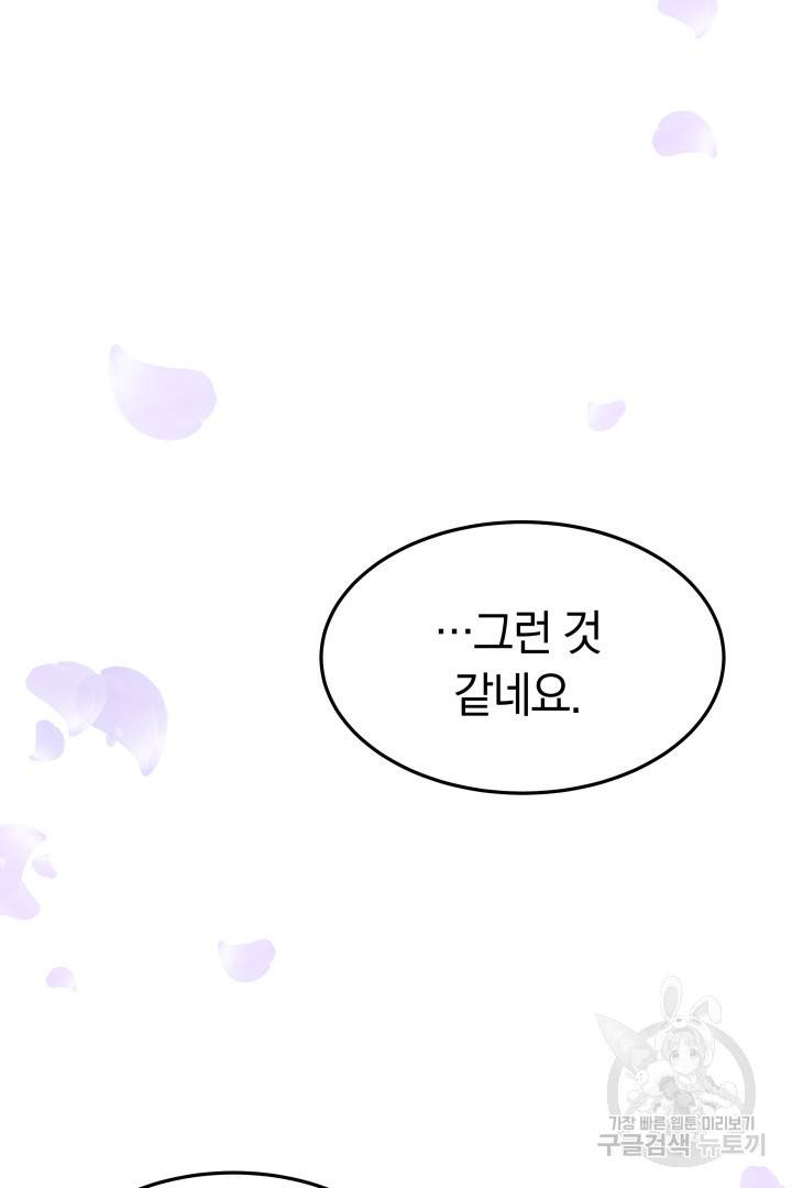 저도 결혼은 처음이라서요 28화 80