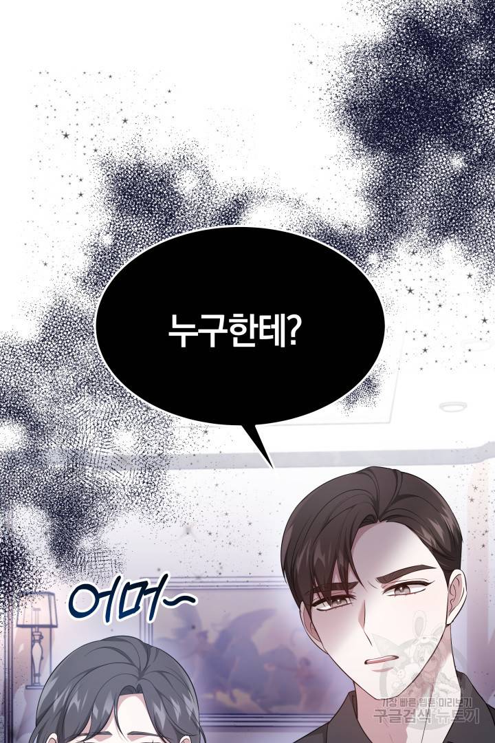 저도 결혼은 처음이라서요 28화 85