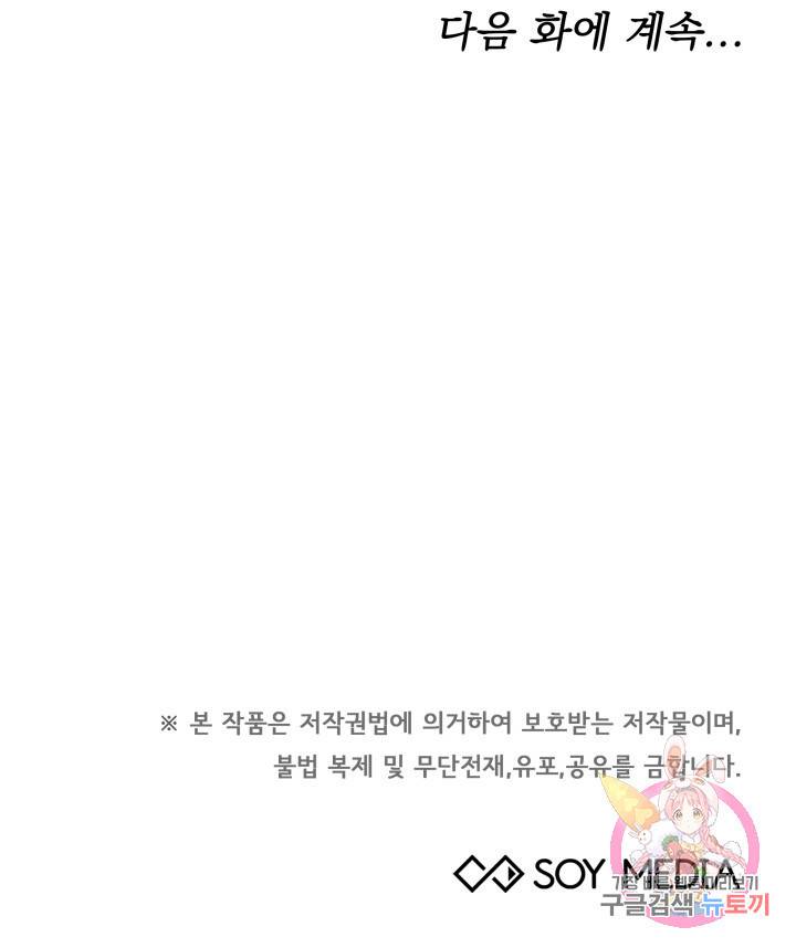 저도 결혼은 처음이라서요 28화 89