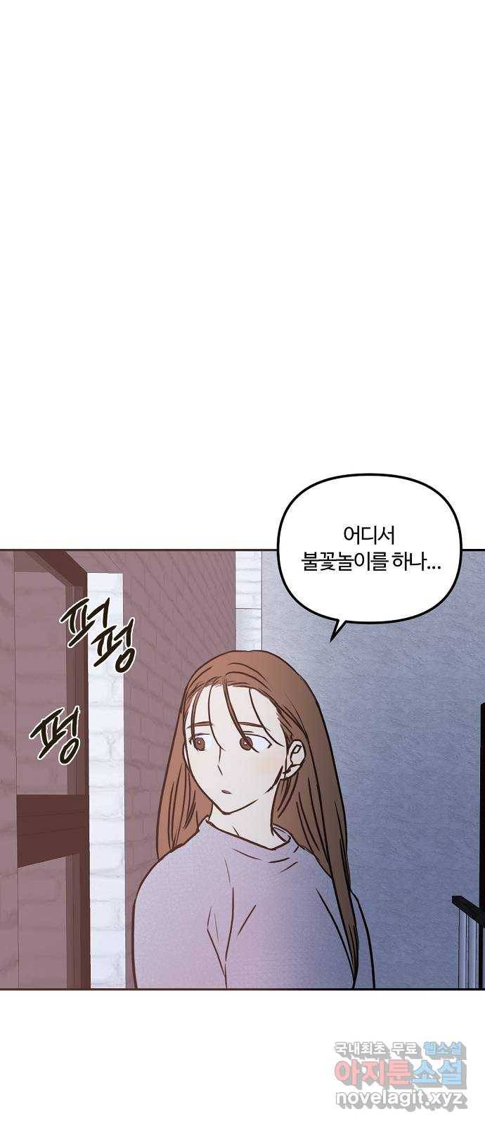 랑데뷰 49화 불쾌한 인생(1) 1