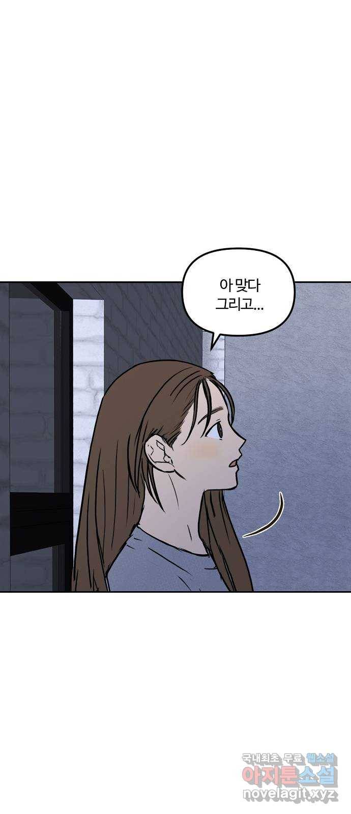 랑데뷰 49화 불쾌한 인생(1) 2