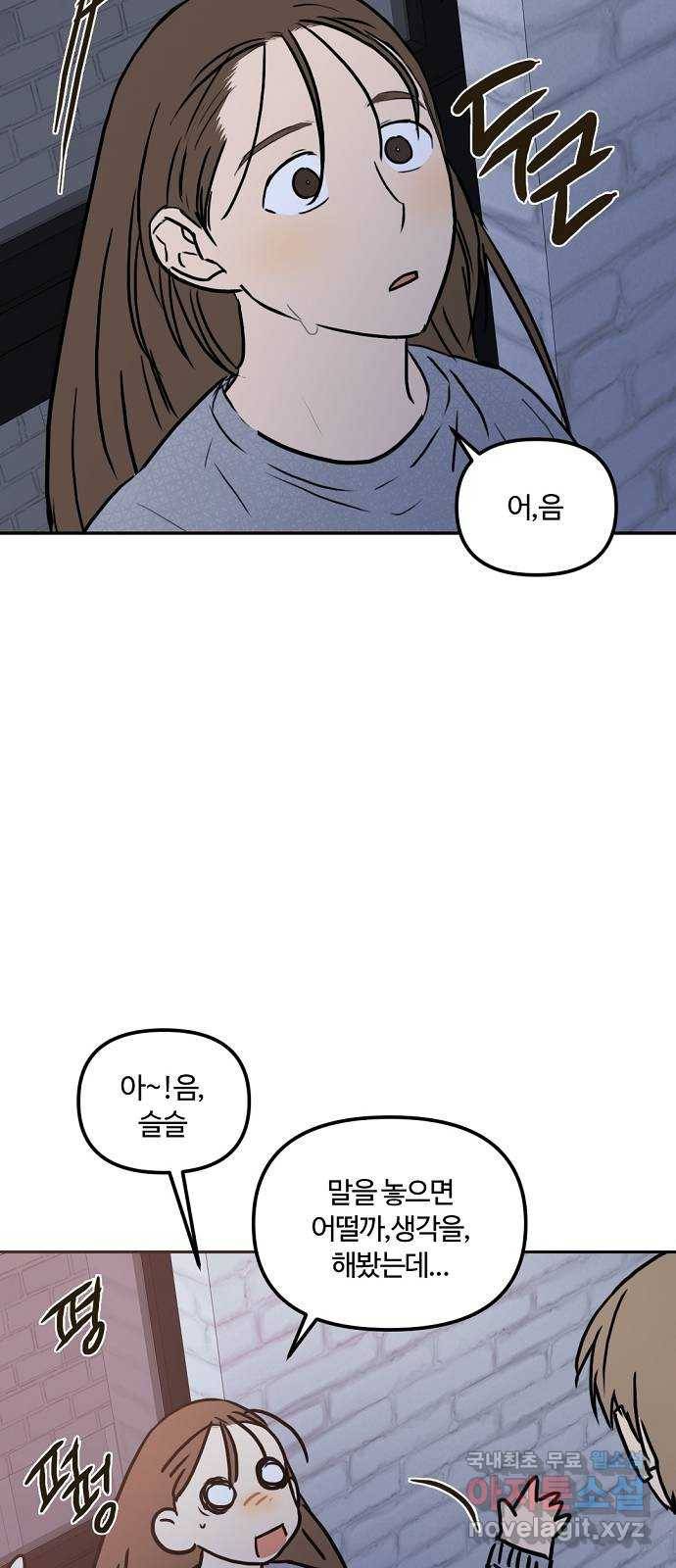 랑데뷰 49화 불쾌한 인생(1) 4