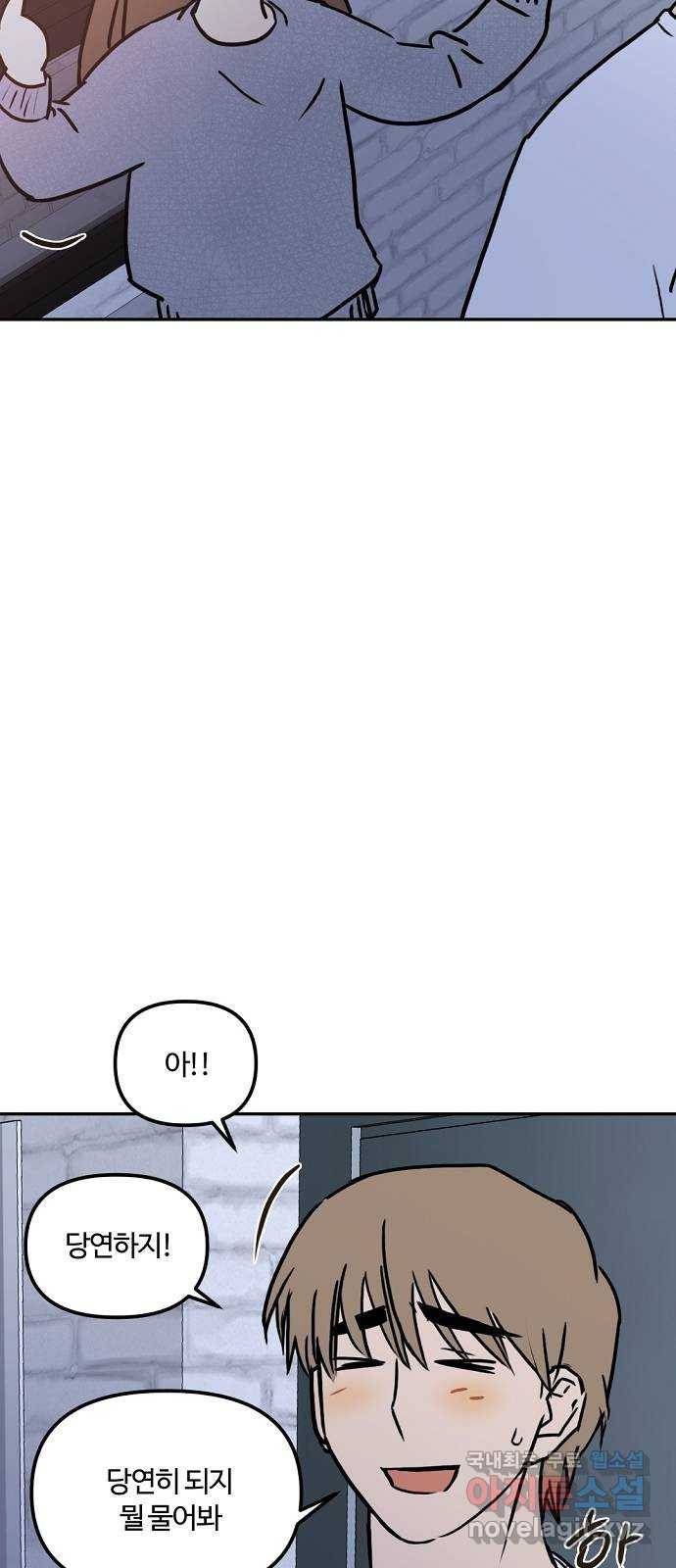 랑데뷰 49화 불쾌한 인생(1) 5