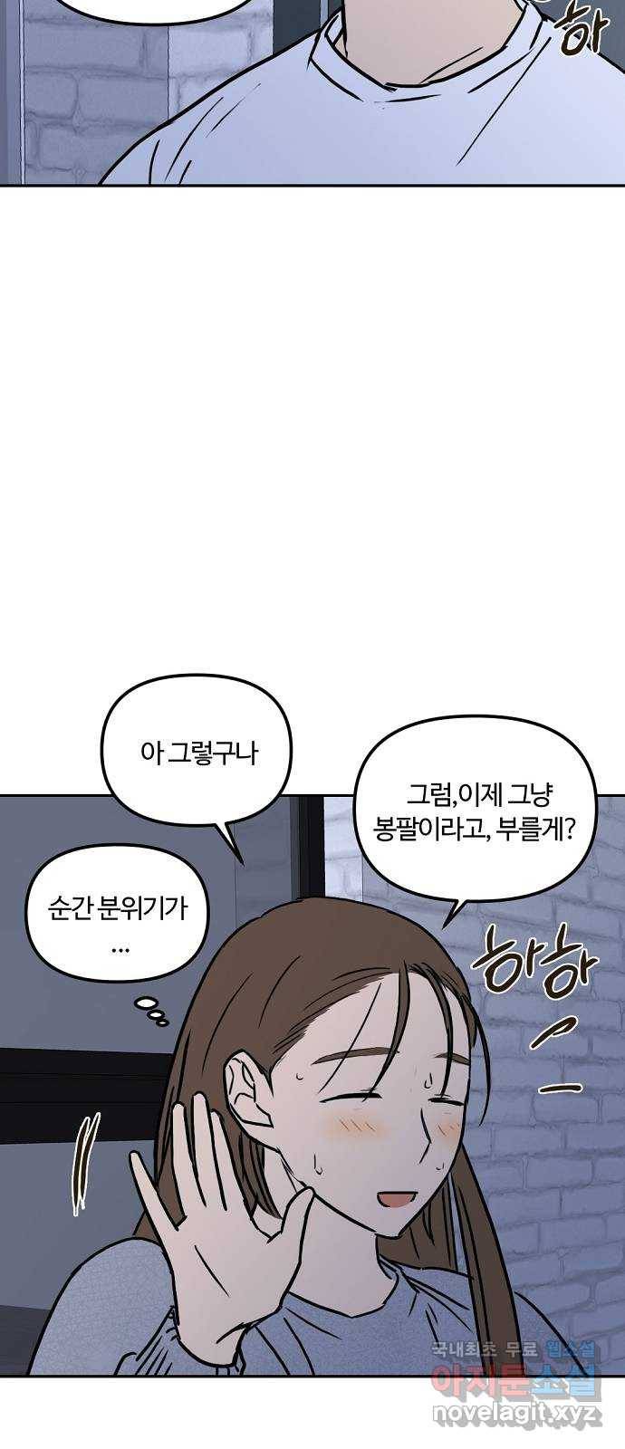 랑데뷰 49화 불쾌한 인생(1) 6