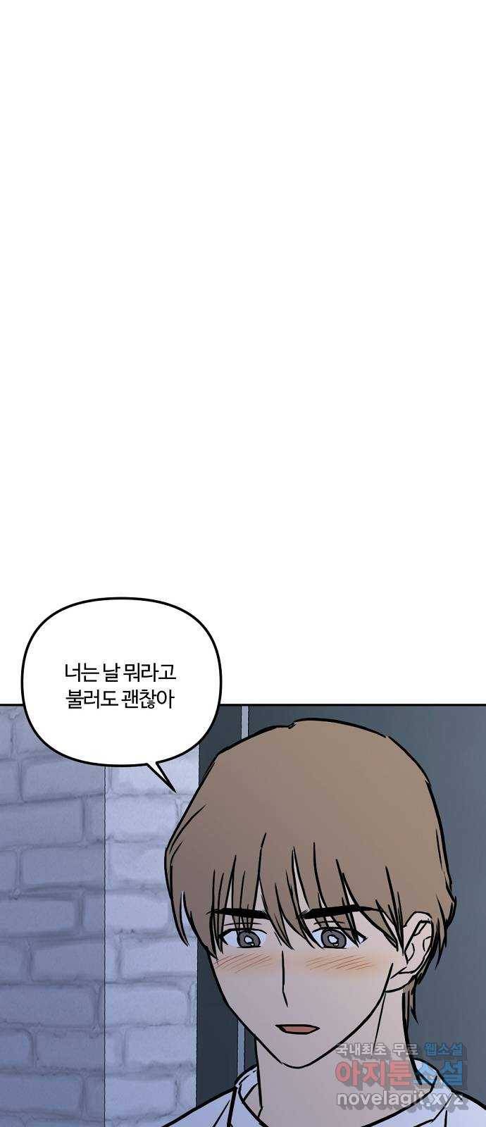랑데뷰 49화 불쾌한 인생(1) 7