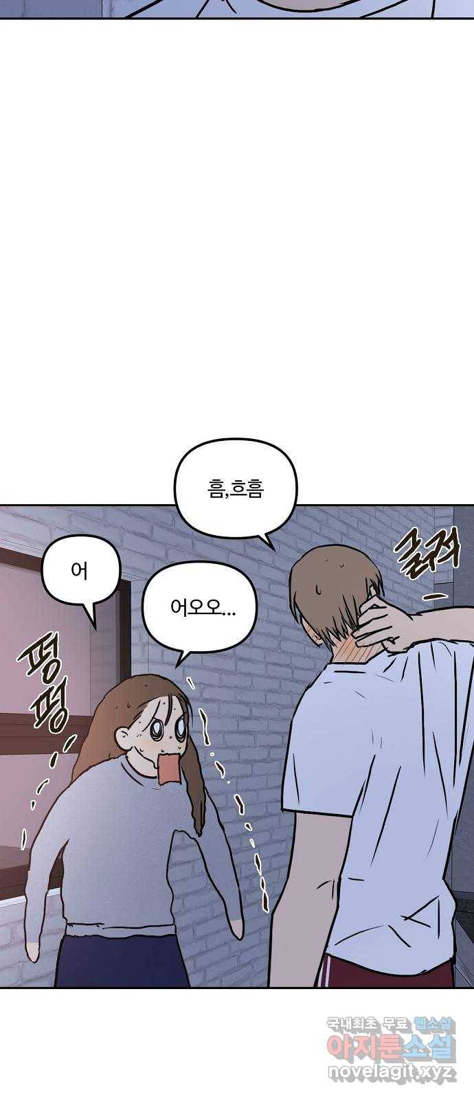 랑데뷰 49화 불쾌한 인생(1) 8