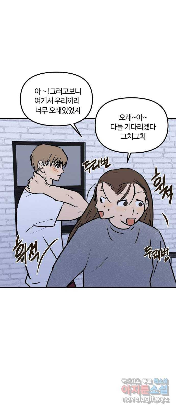 랑데뷰 49화 불쾌한 인생(1) 9