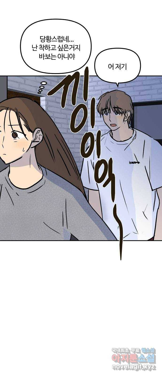 랑데뷰 49화 불쾌한 인생(1) 10