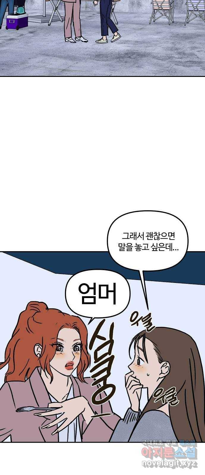 랑데뷰 49화 불쾌한 인생(1) 17
